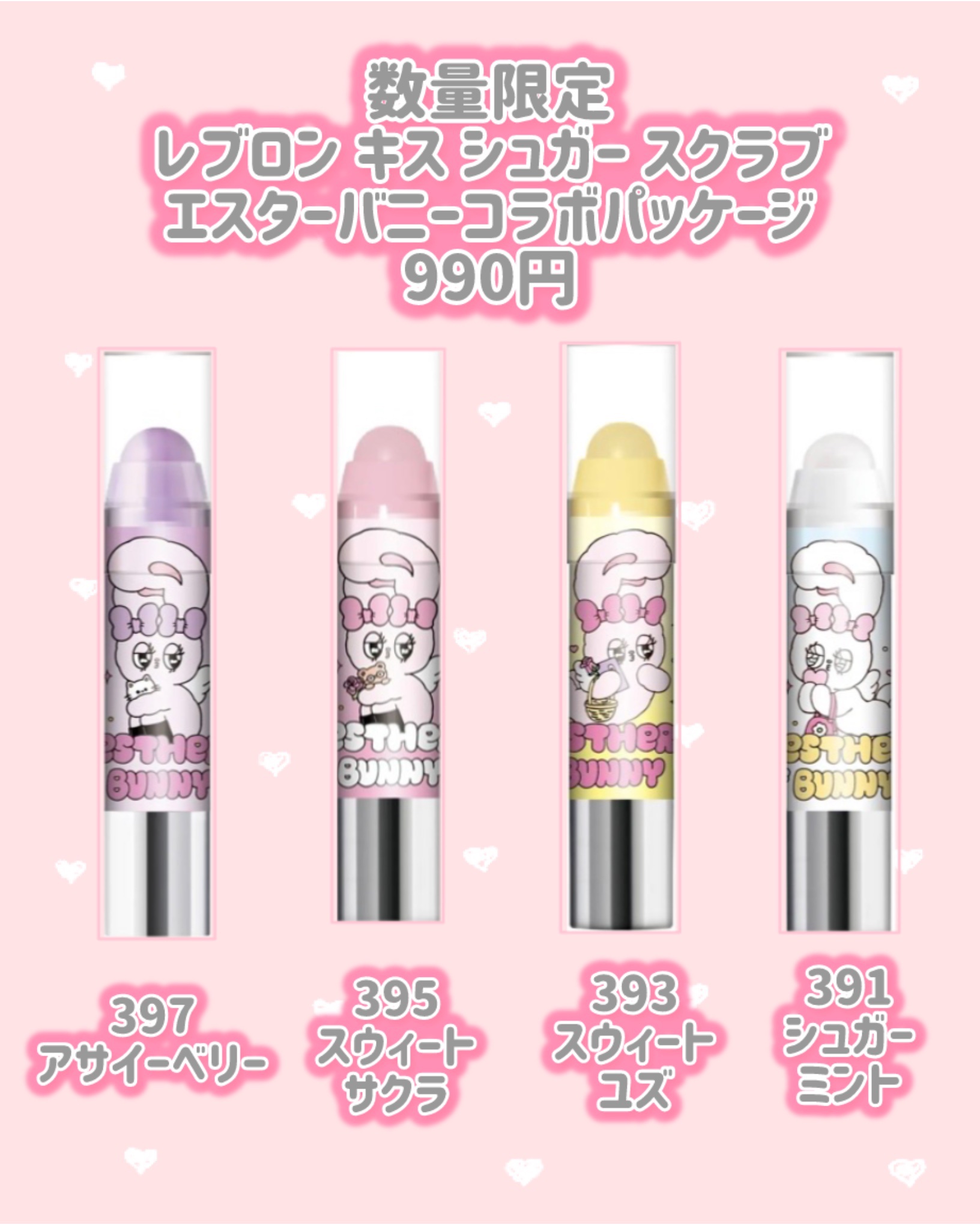 レブロン キス シュガー スクラブ 395 スウィート サクラ （エスターバニー）/REVLON/リップスクラブを使ったクチコミ（2枚目）