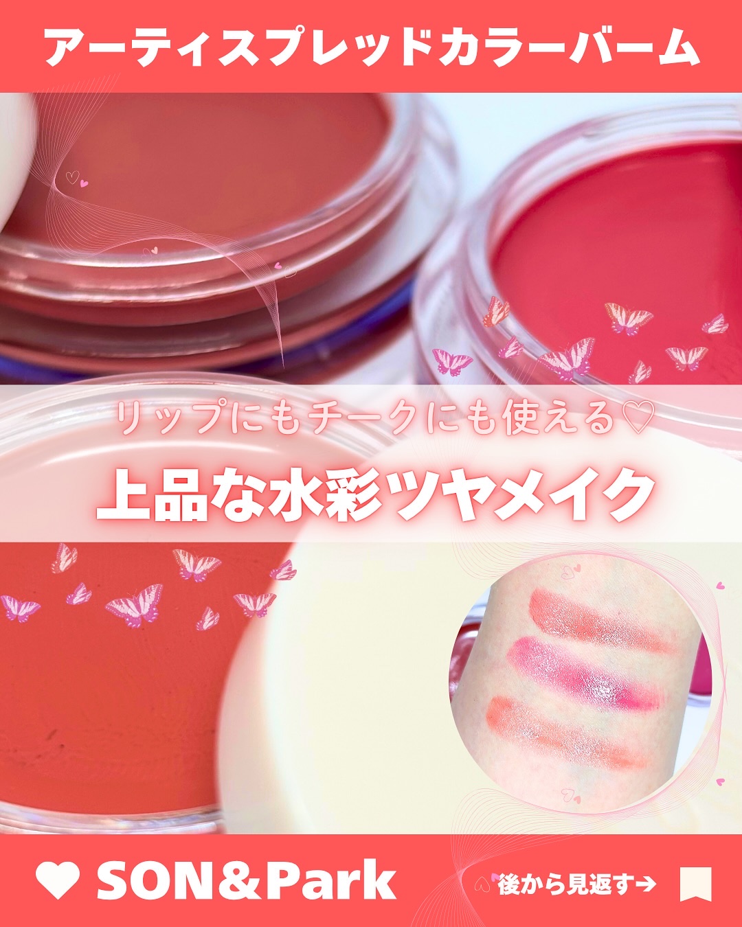Arti Spread Color Balm/SON&PARK/リップグロスを使ったクチコミ（1枚目）