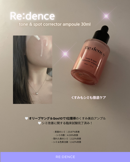 リデンス チェリートーン&スポットコレクターアンプル/redence/美容液を使ったクチコミ(1枚目)