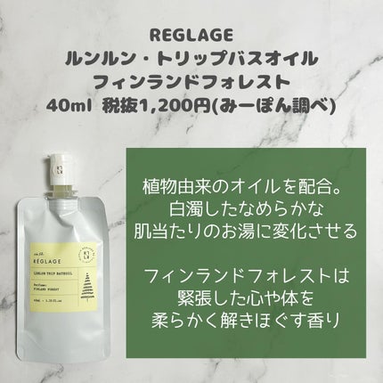 レグラージュ No.48 ルンルン・タブレット/REGLAGE/入浴剤を使ったクチコミ(3枚目)