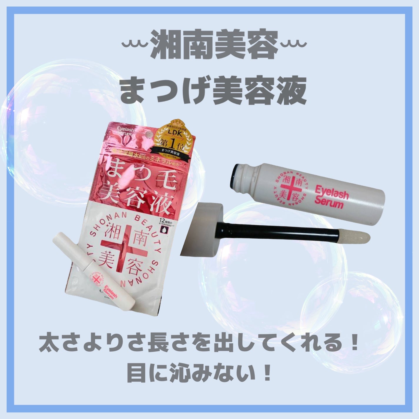 湘南美容まつ毛美容液/Co-medical+/まつげ美容液を使ったクチコミ(5枚目)