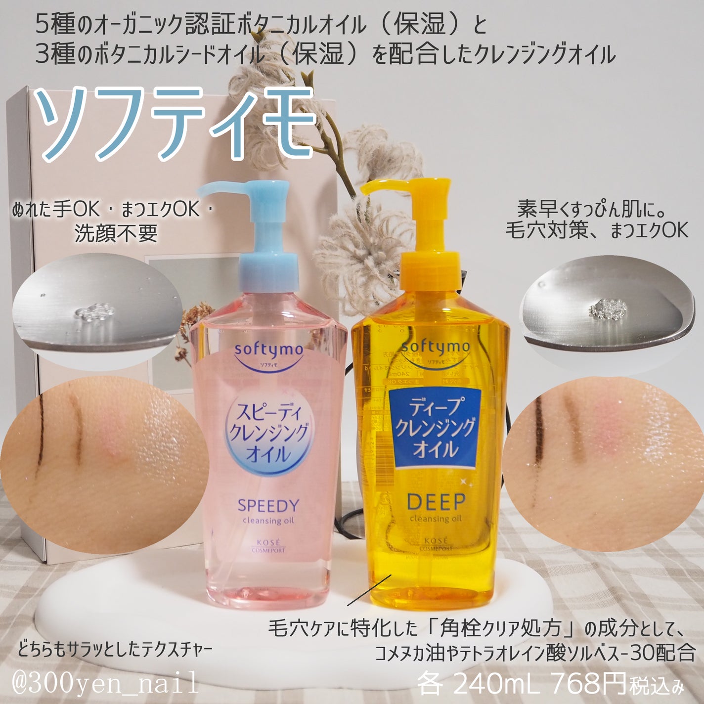 ソフティモ スピーディ クレンジングオイル/ソフティモ/オイルクレンジングを使ったクチコミ(1枚目)