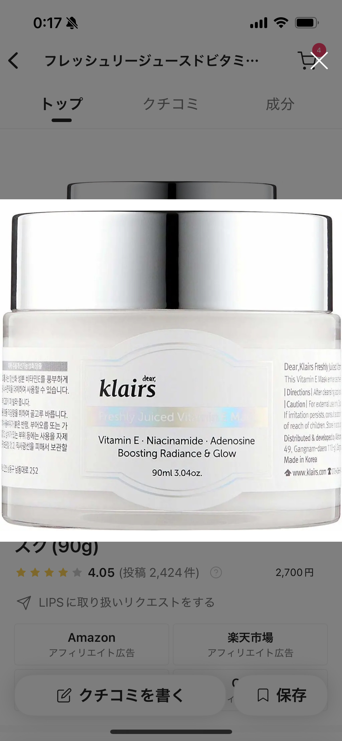 【香り】
無し


【テクスチャー】
マジで杏仁豆腐
水分が多いわけでも油分が多いわけでもないって印象の唯一無二のテクスチャー

塗ると顔に膜張って、顔が形状記憶されてるんじゃないかっていう張りを感じる
でも乾燥してるわけではない


【効