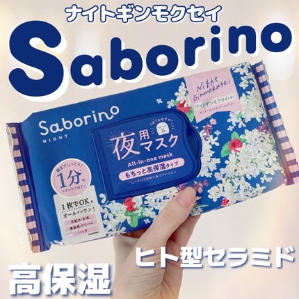 お疲れさマスク N OS24 /サボリーノ/シートマスク・パックを使ったクチコミ(1枚目)