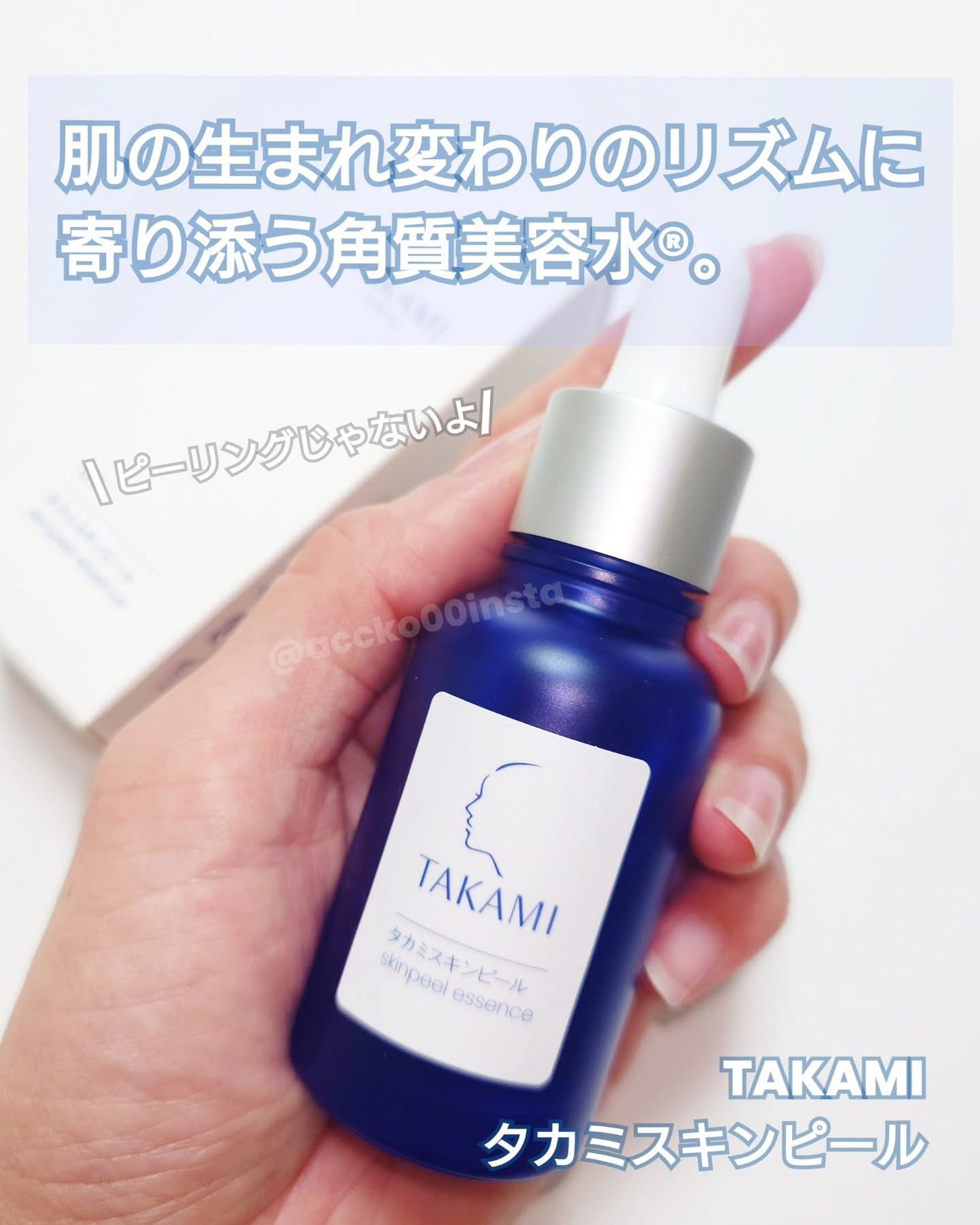 タカミスキンピール/タカミ/ブースター・導入液を使ったクチコミ(1枚目)