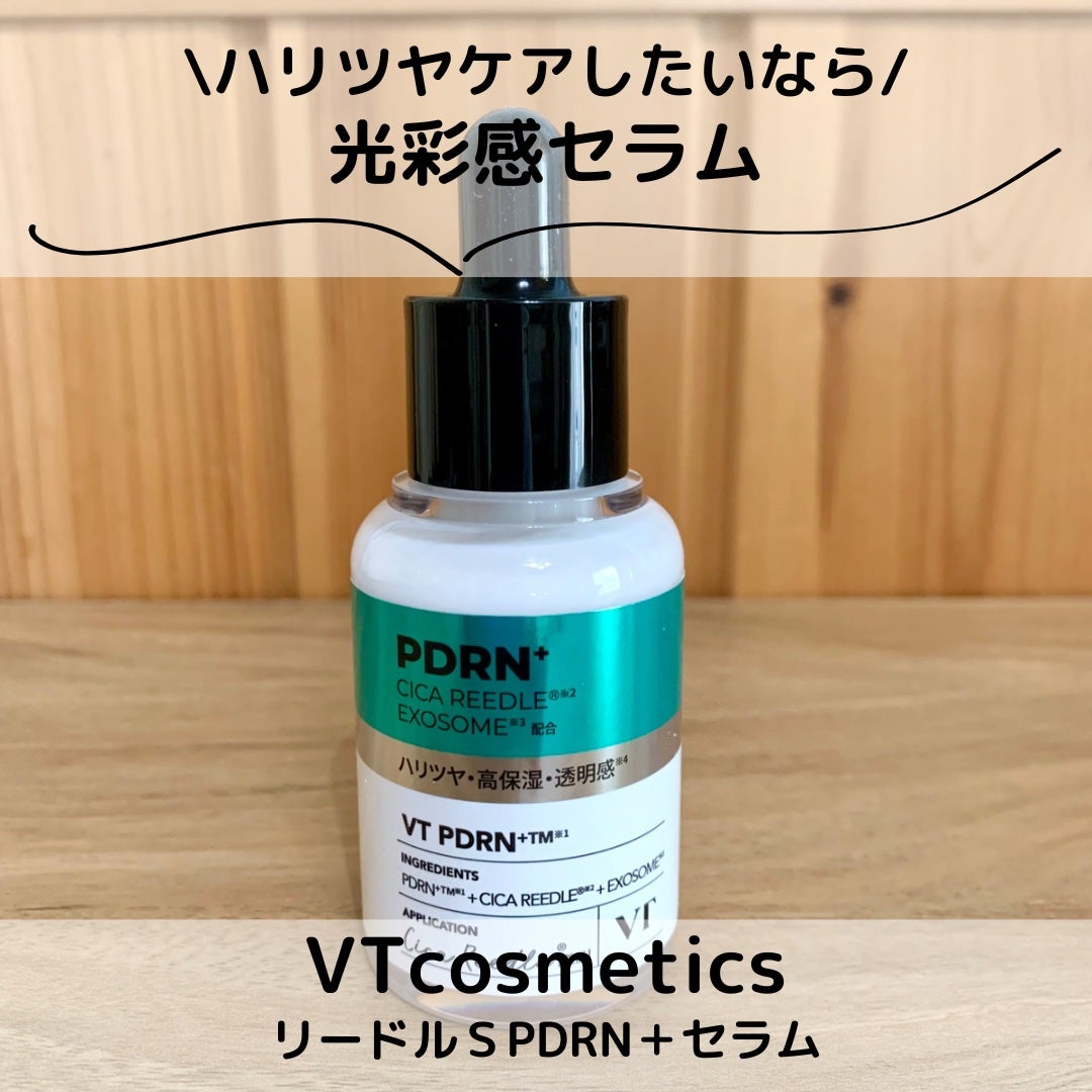 リードルS PDRN+ セラム/VT/美容液を使ったクチコミ(1枚目)