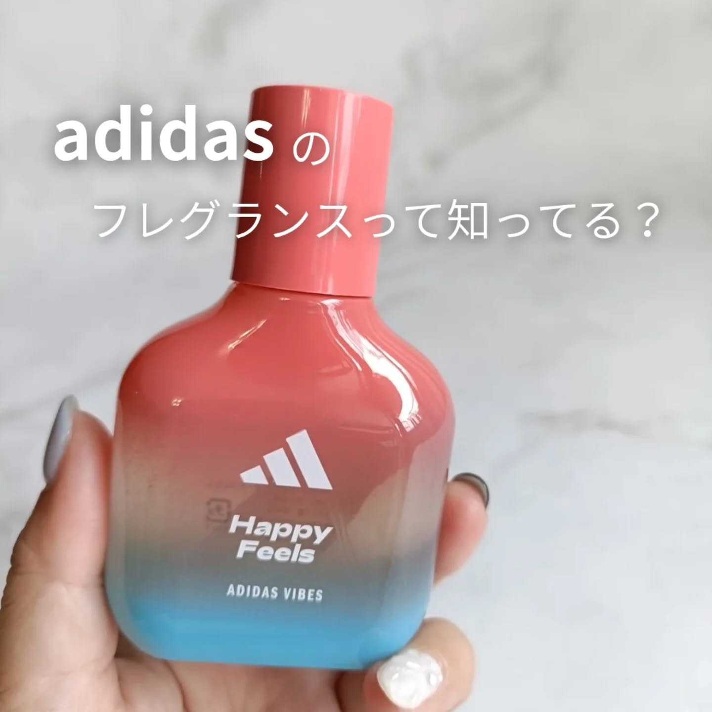 アディダス バイブス オードパルファム ハッピーフィールズ/adidas/香水(その他)を使ったクチコミ（1枚目）