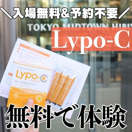 リポカプセルビタミンC/SPIC/美容サプリメントを使ったクチコミ(1枚目)
