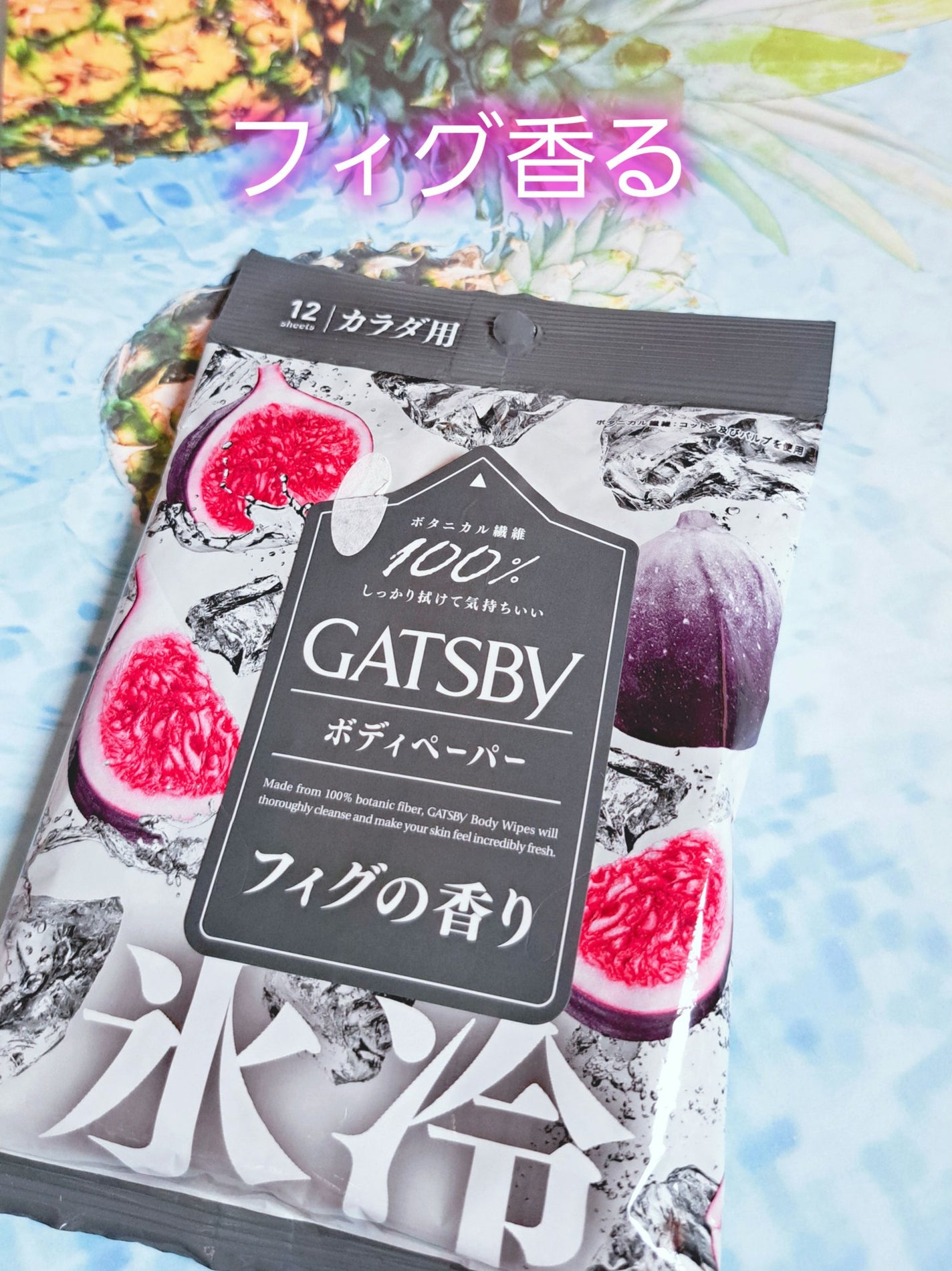 ギャツビーボディペーパー氷冷フィグの香り/ギャツビー/ボディシートを使ったクチコミ(1枚目)