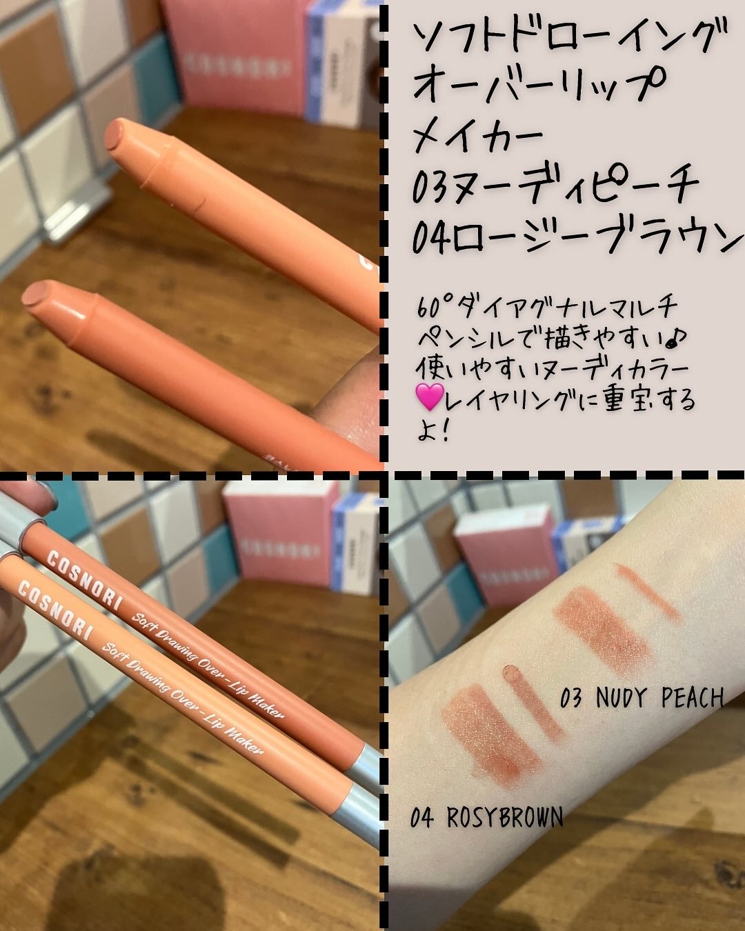 フローウェーブティント/COSNORI/リップティントを使ったクチコミ(2枚目)