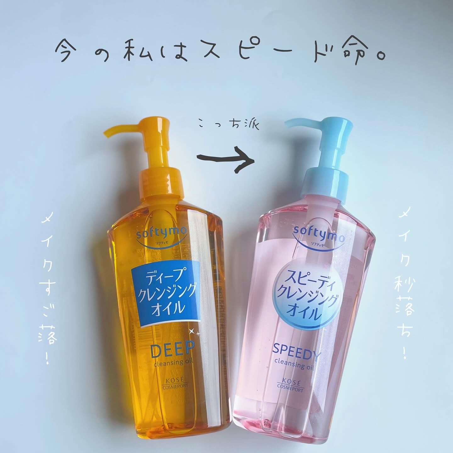 ソフティモ スピーディ クレンジングオイル/ソフティモ/オイルクレンジングを使ったクチコミ（1枚目）