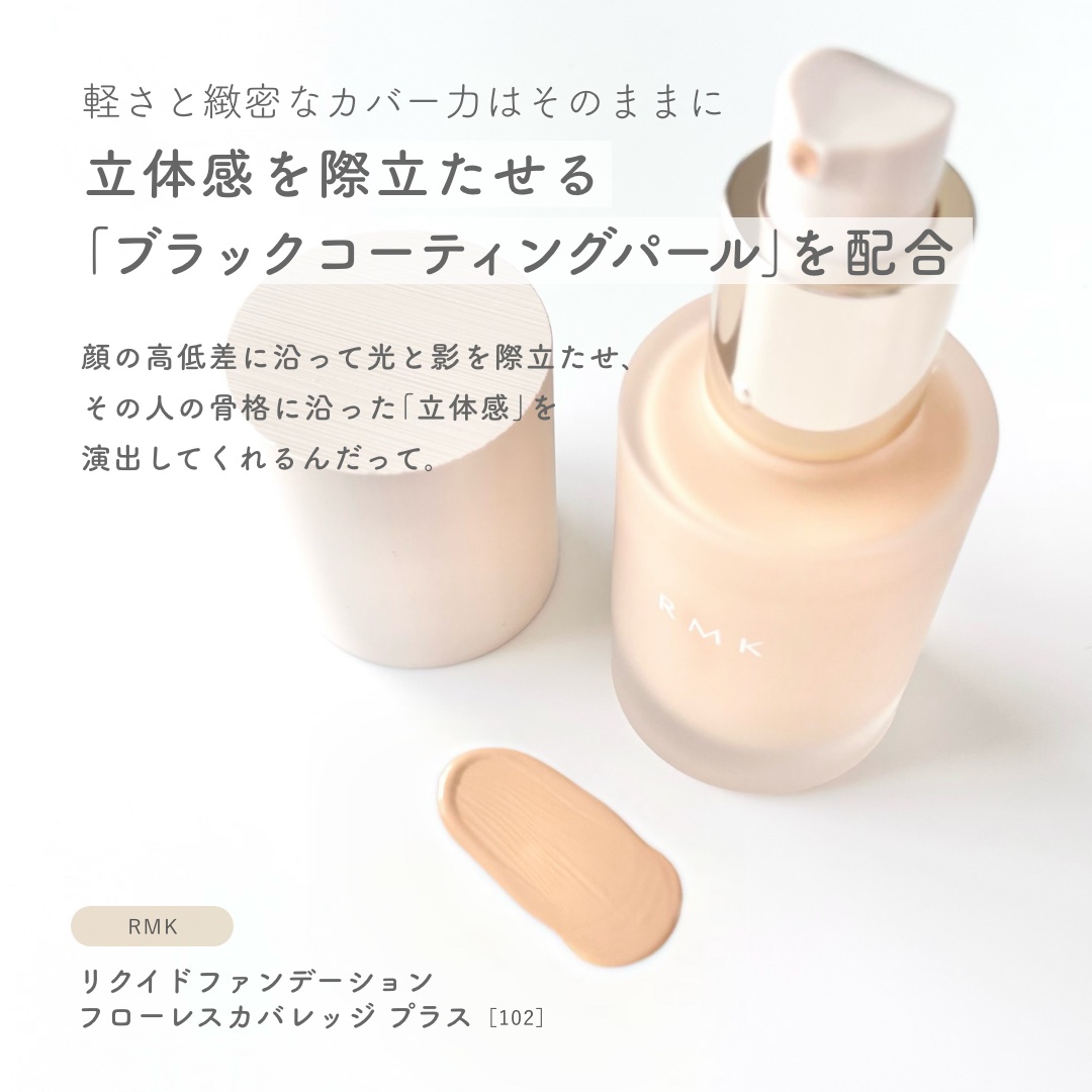 RMK リクイドファンデーション フローレスカバレッジ プラス/RMK/リキッドファンデーションを使ったクチコミ（2枚目）