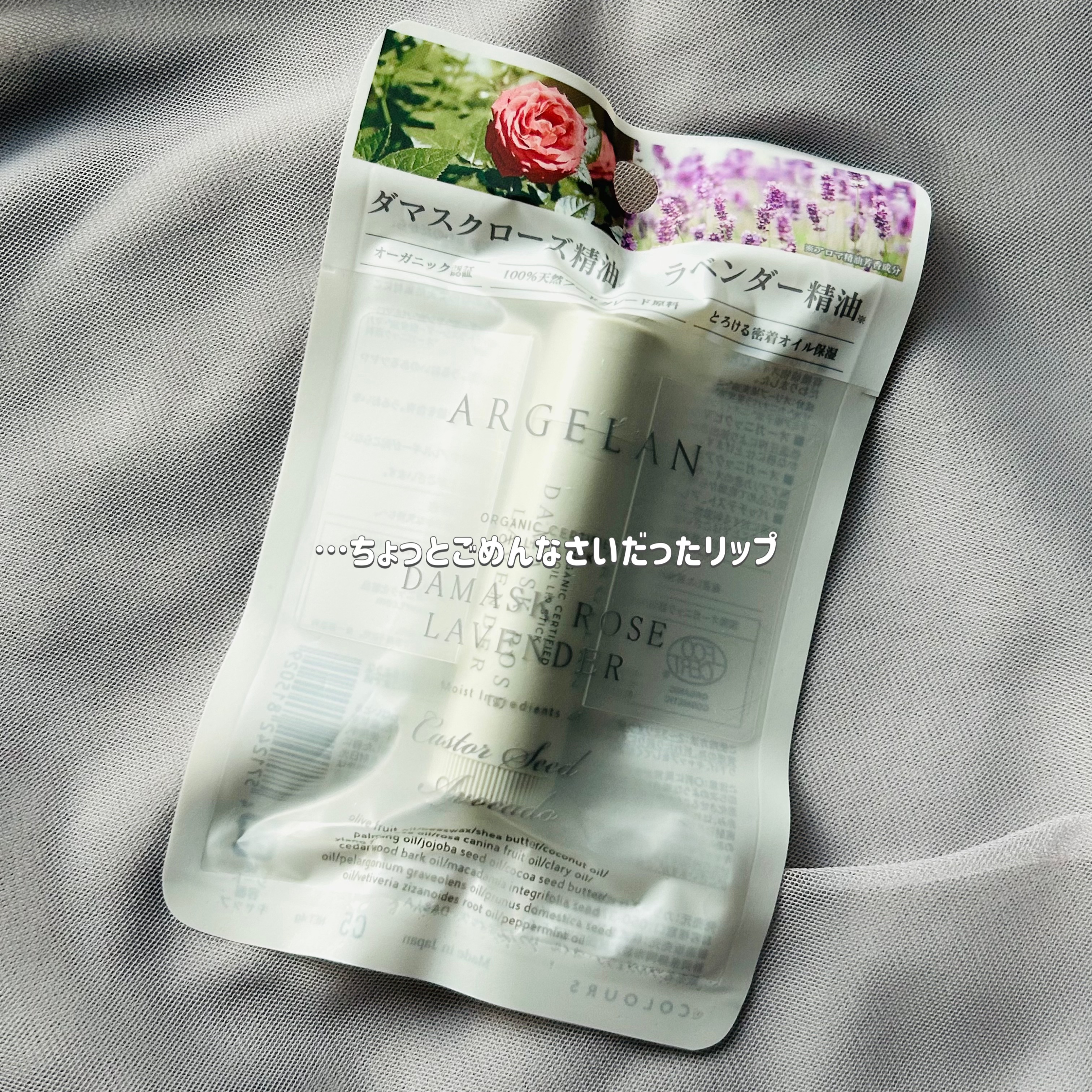 アルジェラン オイル リップスティック ダマスクローズ&ラベンダーのクチコミ「・アルジェラン オイルリップスティック
ダマスクローズ&ラベンダー


結構前に買ったのでパッ.....」（1枚目）