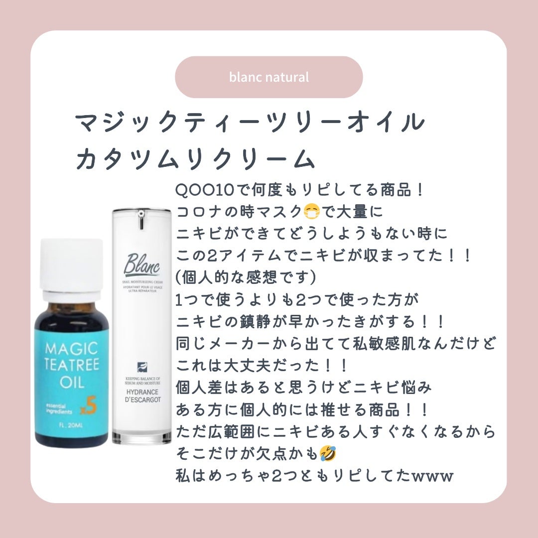 マジックカタツムリクリーム/ブラン/フェイスクリームを使ったクチコミ(2枚目)