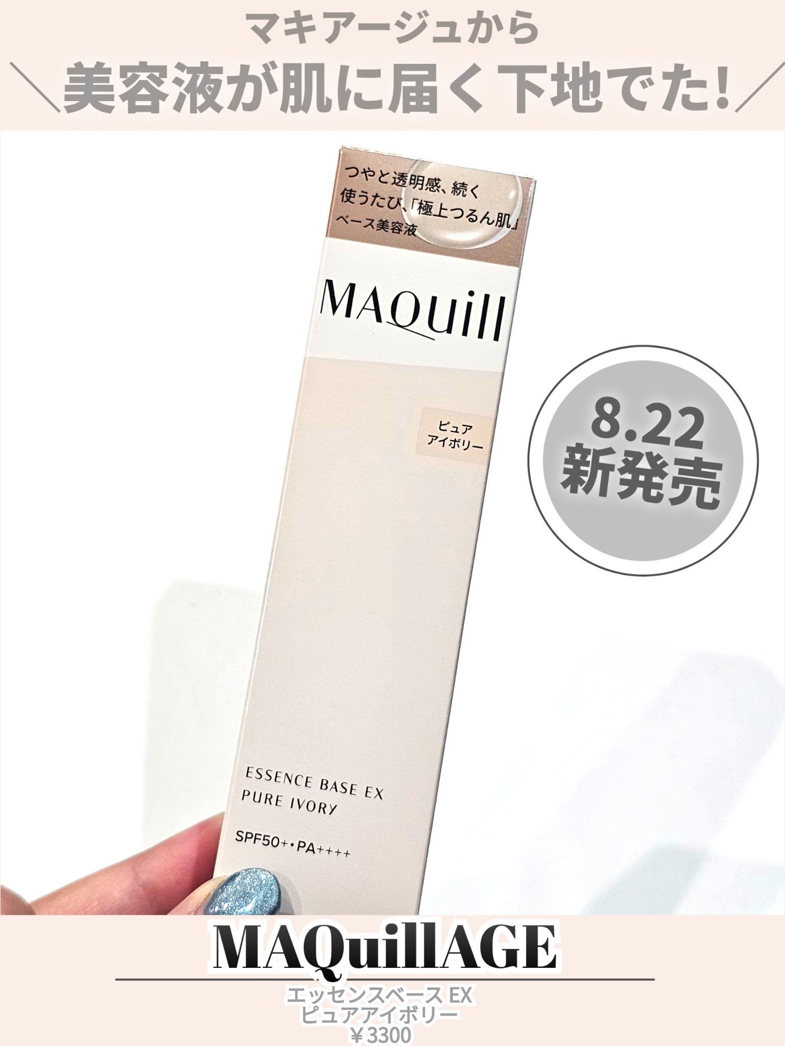 エッセンスベース EX/マキアージュ/化粧下地を使ったクチコミ（2枚目）