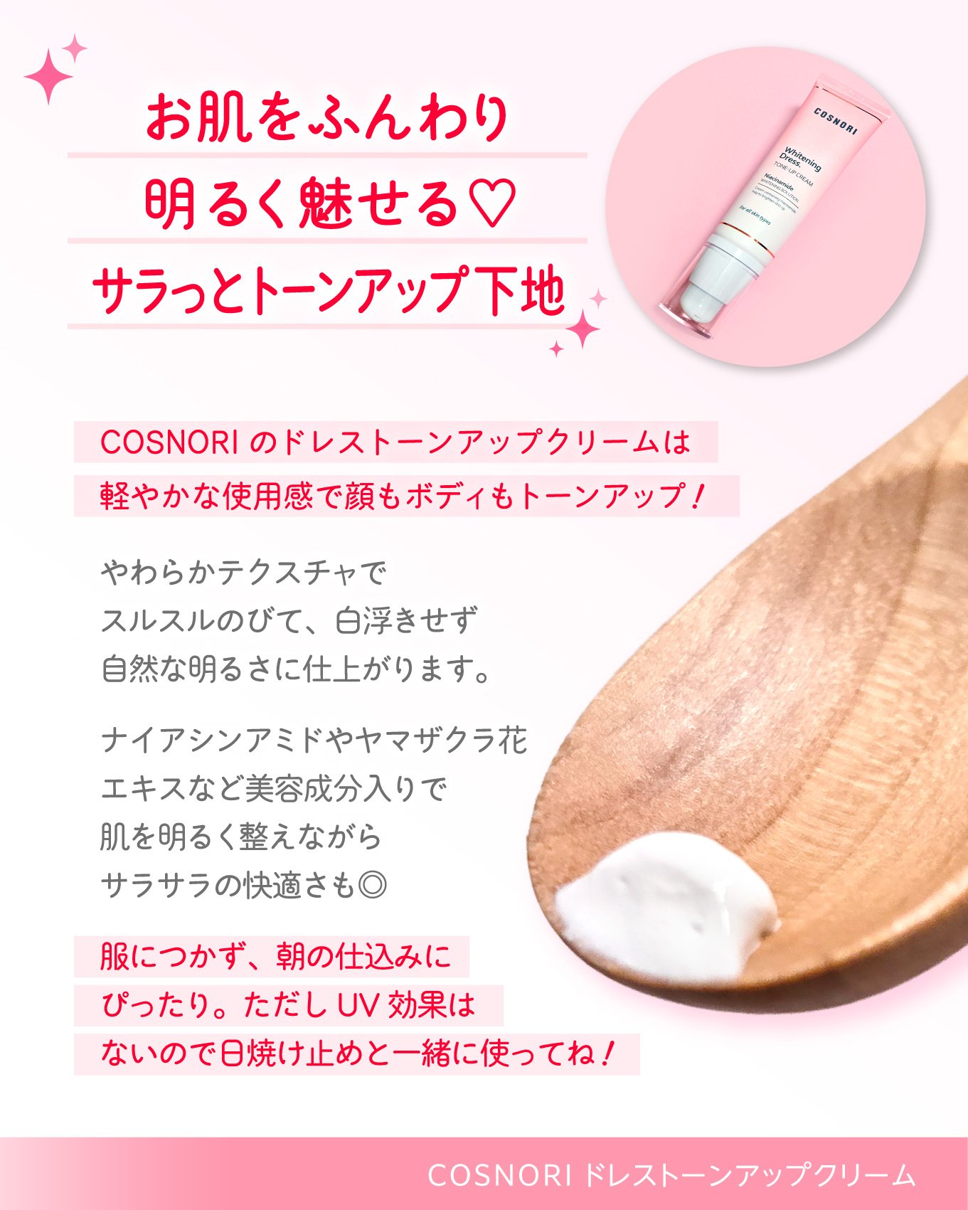 ホワイトニングドレストーンアップクリーム/COSNORI/化粧下地を使ったクチコミ（3枚目）