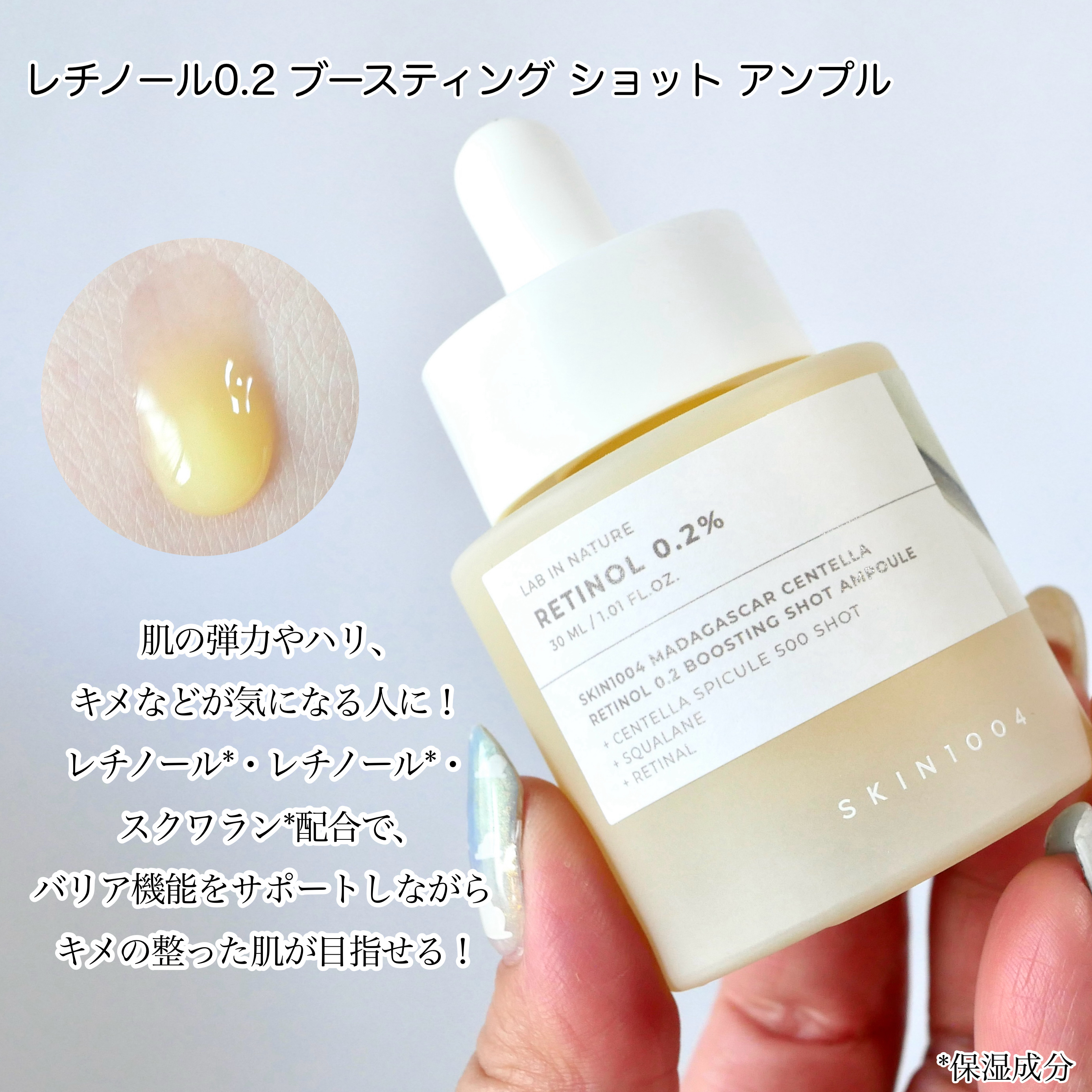 レチノール 0.2 ブースティングショット アンプル/SKIN1004/美容液を使ったクチコミ（3枚目）
