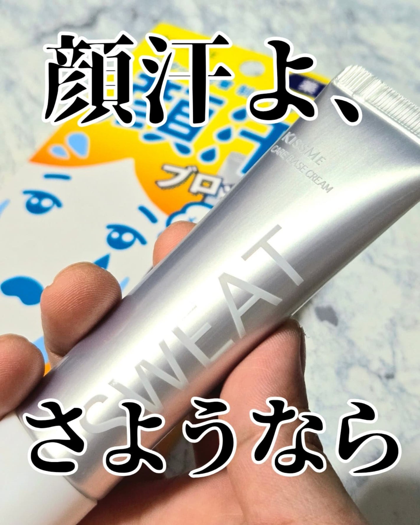 キスミー 薬用制汗クリーム <医薬部外品>/キスミー/デオドラント・制汗剤を使ったクチコミ(1枚目)