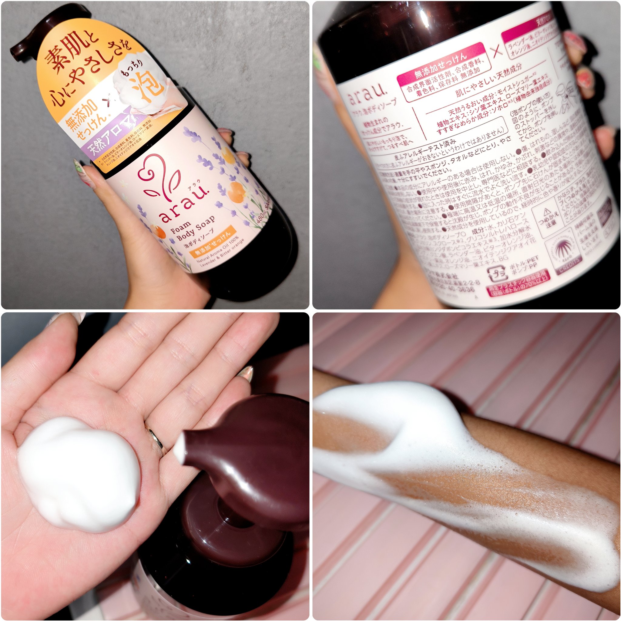 泡ボディソープ/arau.(アラウ)/ボディソープを使ったクチコミ（2枚目）