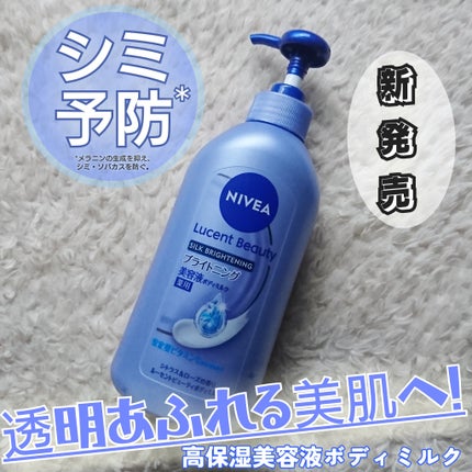 【医薬部外品】ニベア ルーセントビューティ シルクブライトニング ブライトニング美容液ボディミルク/ニベア/ボディミルクを使ったクチコミ(1枚目)