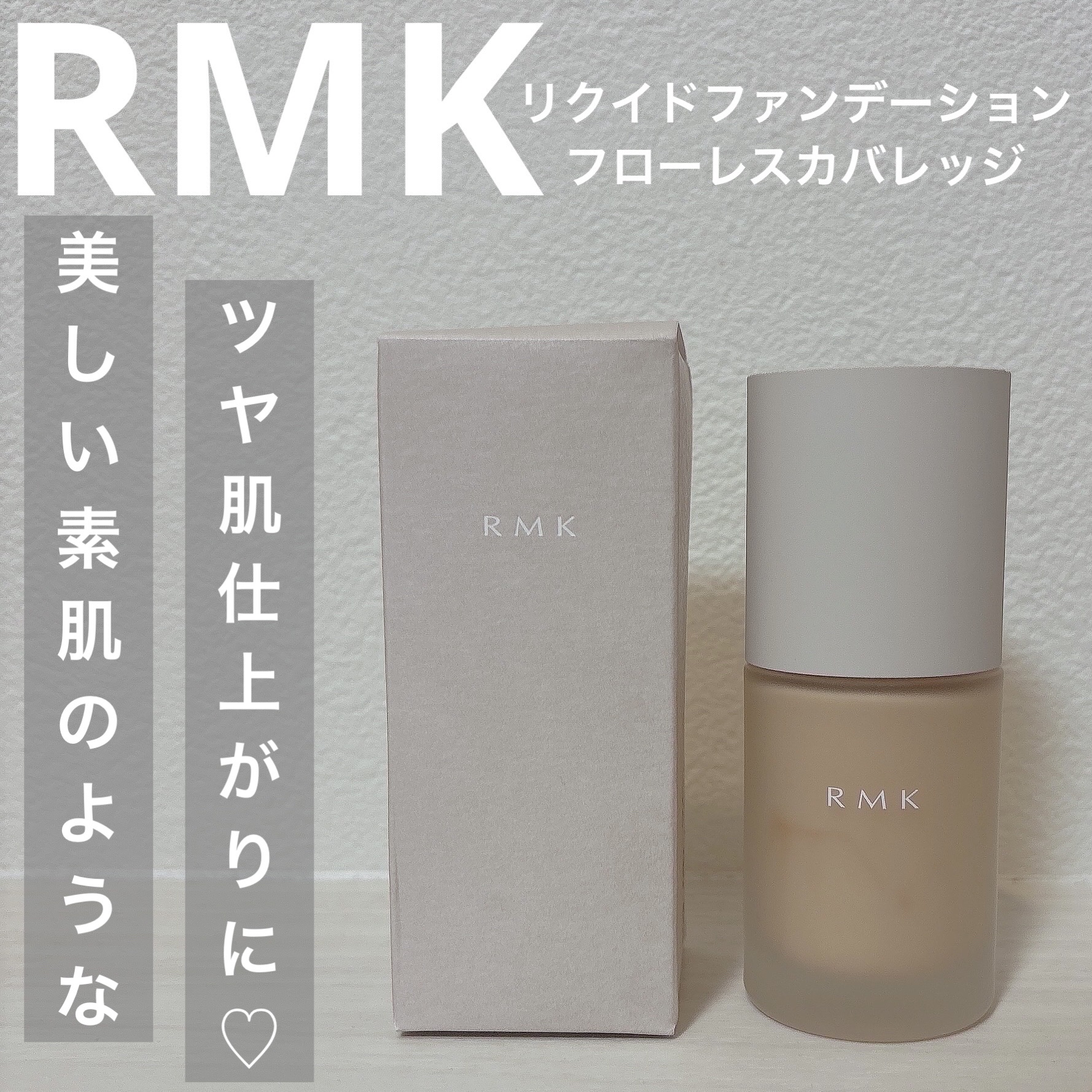 RMK リクイドファンデーション フローレスカバレッジ/RMK/リキッドファンデーションを使ったクチコミ（1枚目）