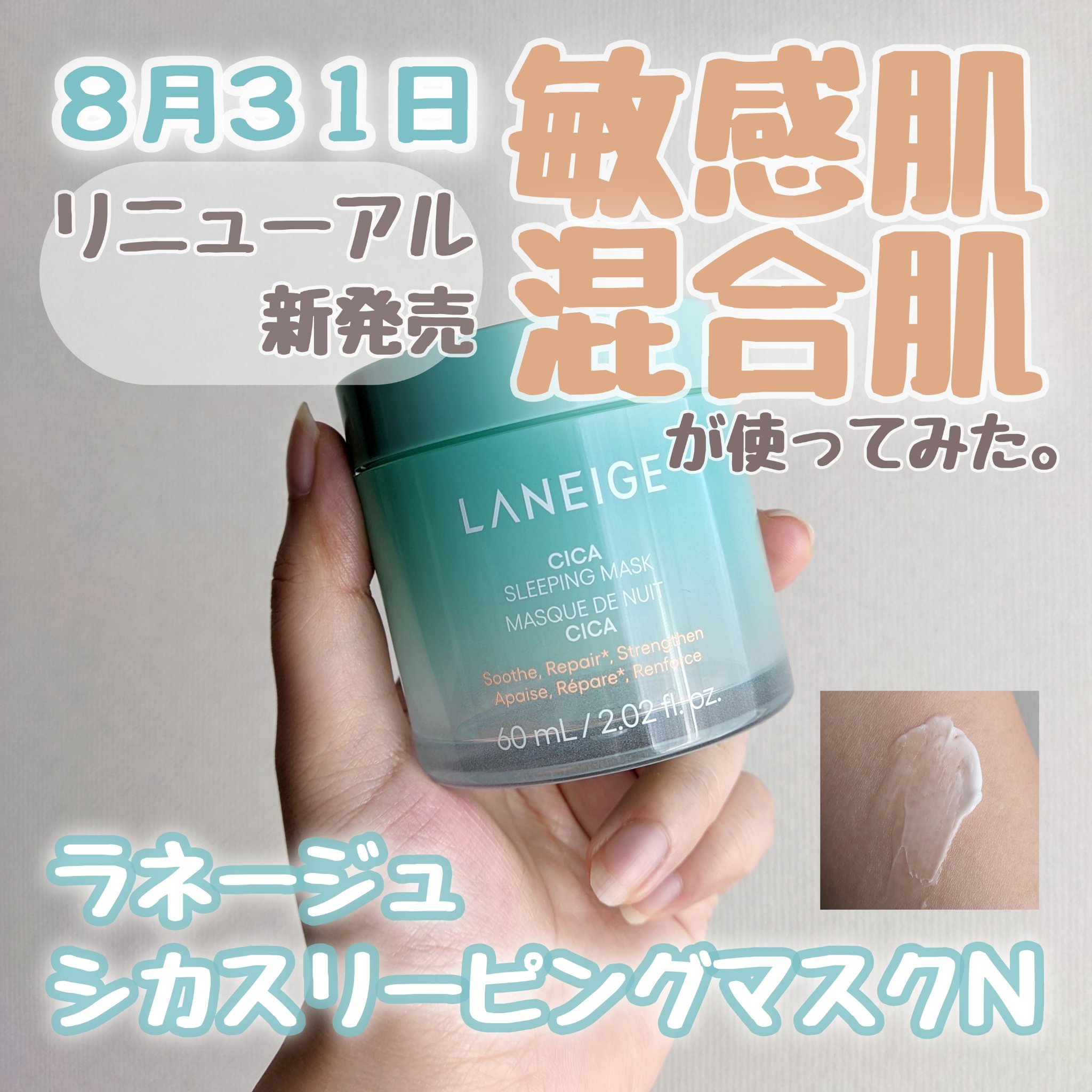 シカスリーピングマスク N/LANEIGE/フェイスクリームを使ったクチコミ（1枚目）