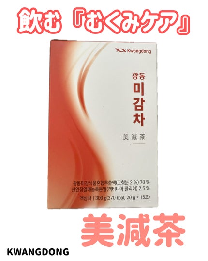 美減茶/Kwangdong/ドリンクを使ったクチコミ(1枚目)