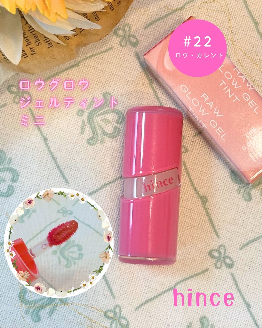 ロウグロウジェルティント/hince/リップティントを使ったクチコミ（1枚目）