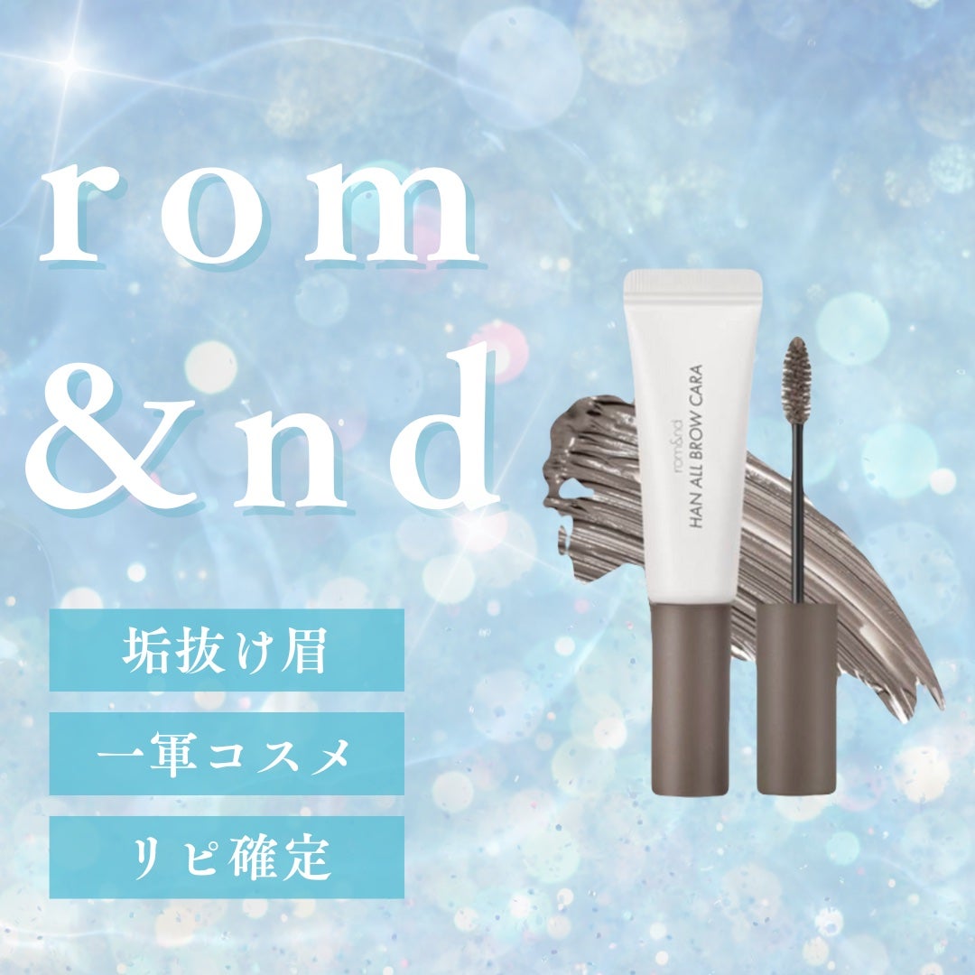 ハンオールブロウカラ/rom&nd/眉マスカラを使ったクチコミ(1枚目)