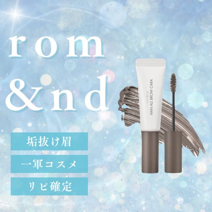 ハンオールブロウカラ/rom&nd/眉マスカラを使ったクチコミ(1枚目)