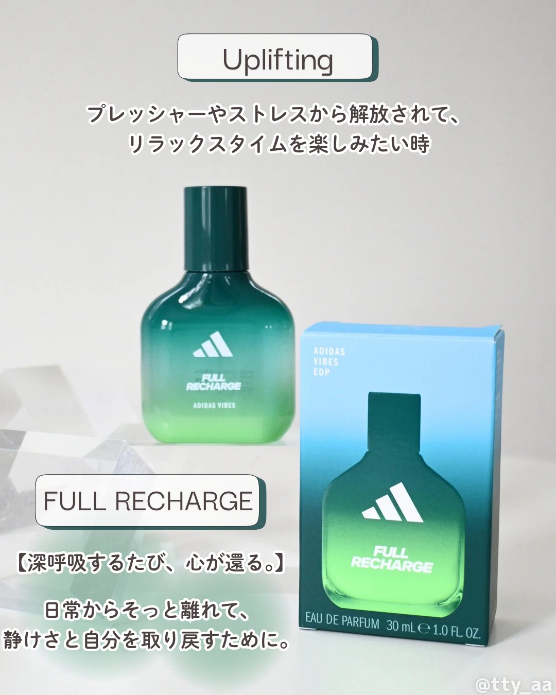 アディダス バイブス オードパルファム フルリチャージ/adidas/香水(その他)を使ったクチコミ（3枚目）