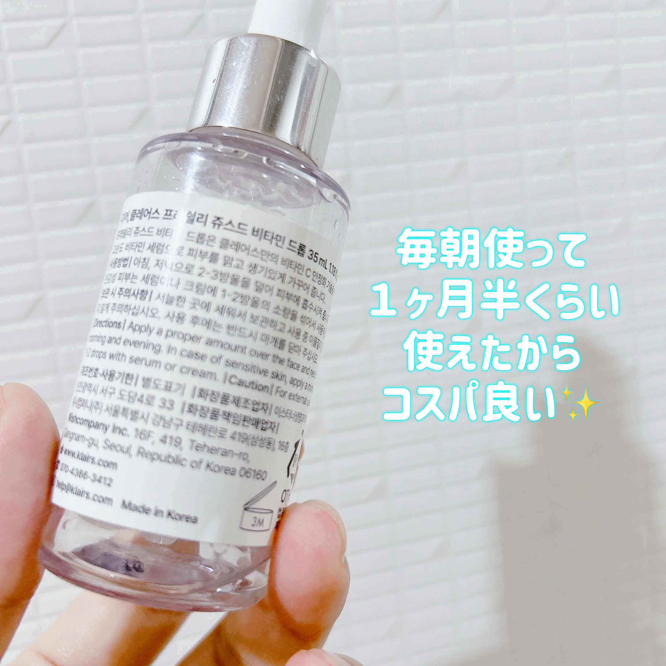 フレッシュリージュースドビタミンドロップ(35ml)/Klairs/美容液を使ったクチコミ（2枚目）