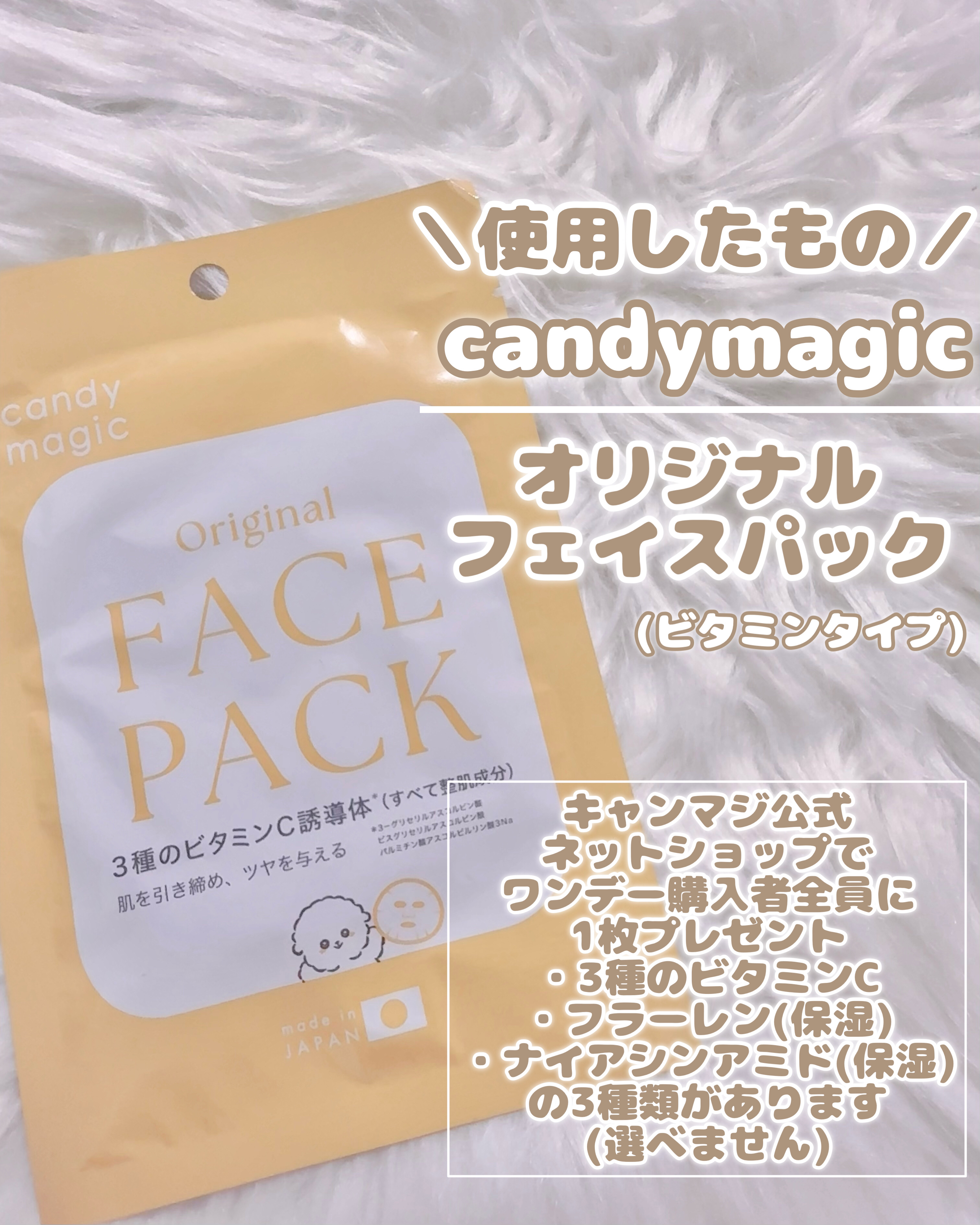 オリジナルフェイスパック/candy magic/シートマスク・パックを使ったクチコミ（2枚目）