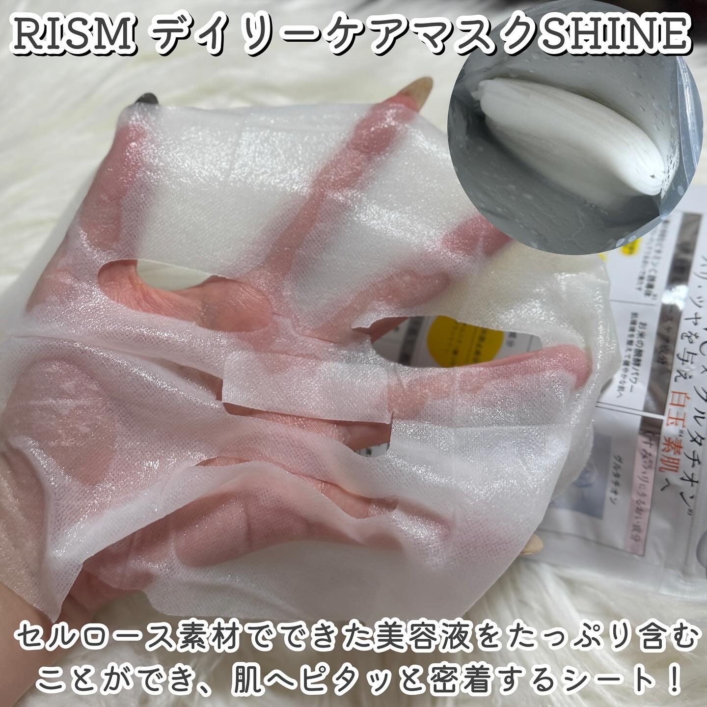 リズム べース デイリーケアマスク（シャイン）/RISM/シートマスク・パックを使ったクチコミ（3枚目）
