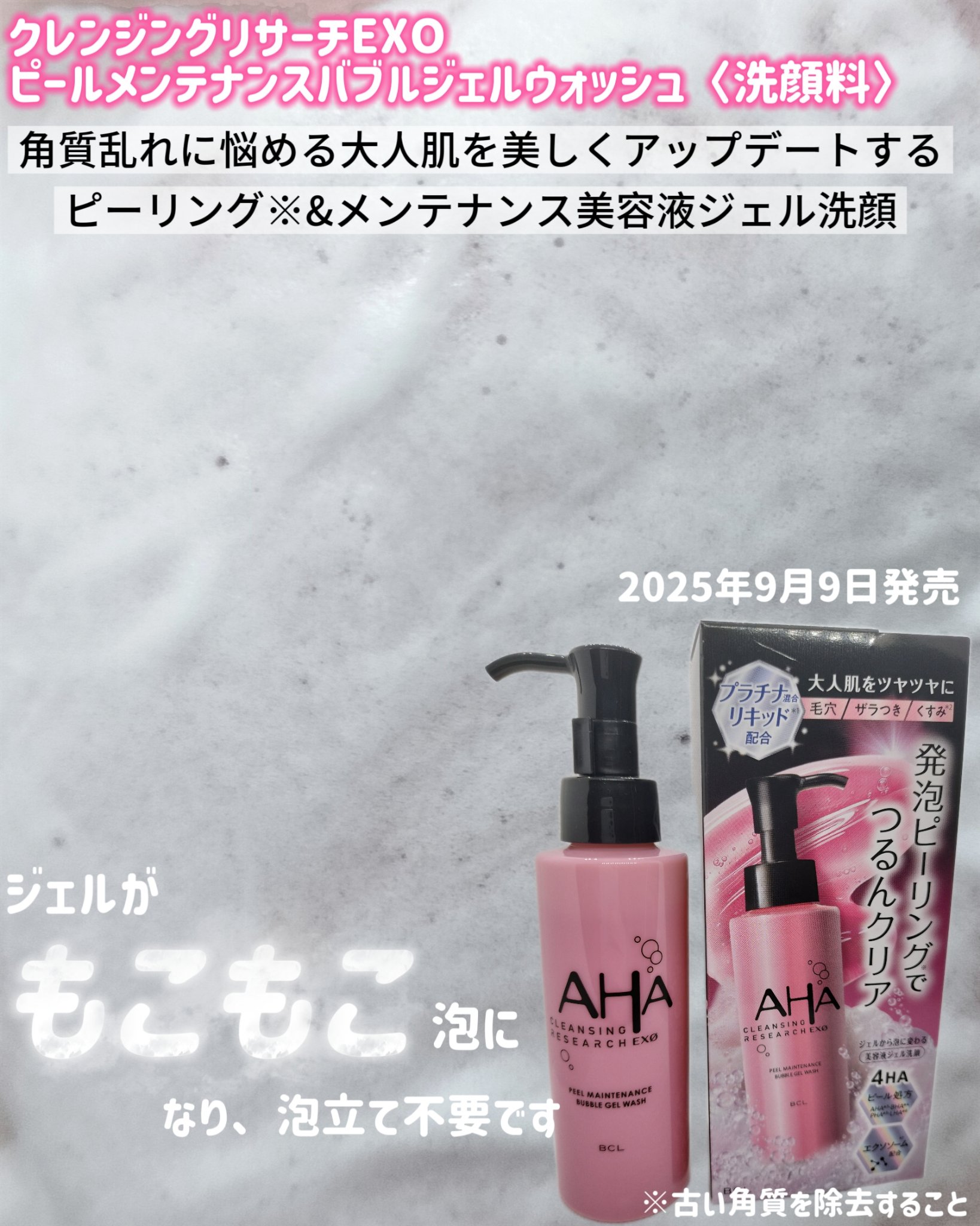 クレンジングリサーチ EXO　ピールメンテナンスバブルジェルウォッシュ/クレンジングリサーチ/その他洗顔料を使ったクチコミ（1枚目）