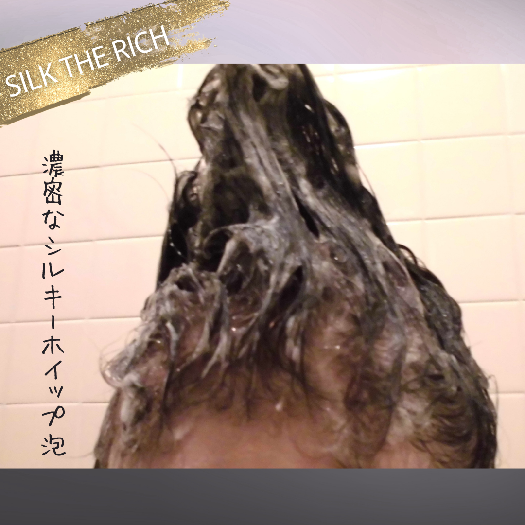 SILK THE RICH スカルプ&リペア シャンプー・トリートメント/SILK THE RICH/市販シャンプーを使ったクチコミ（3枚目）