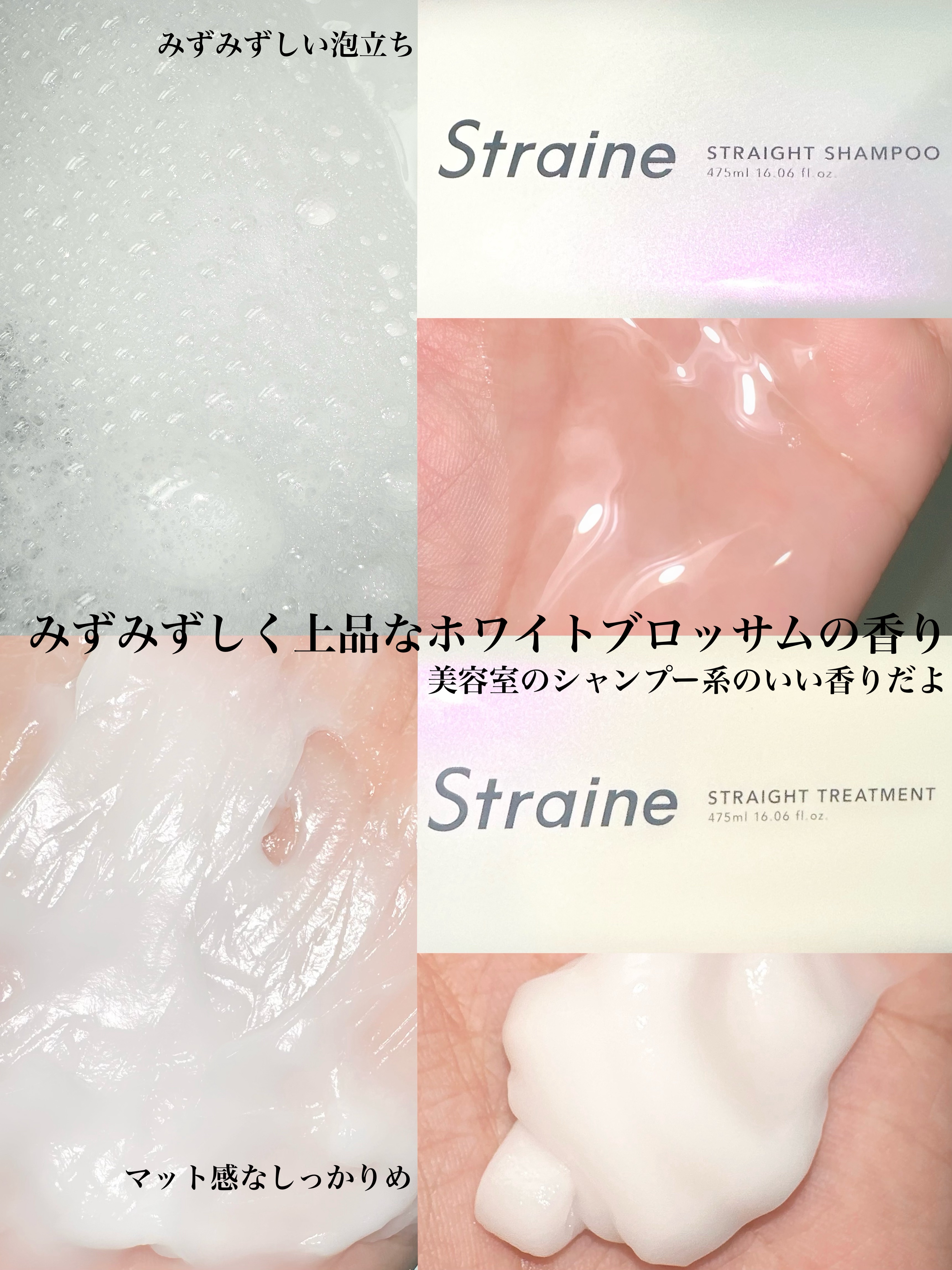 ストレートシャンプー/ストレートトリートメント ホワイトブロッサムの香り/Straine/市販シャンプーを使ったクチコミ（2枚目）
