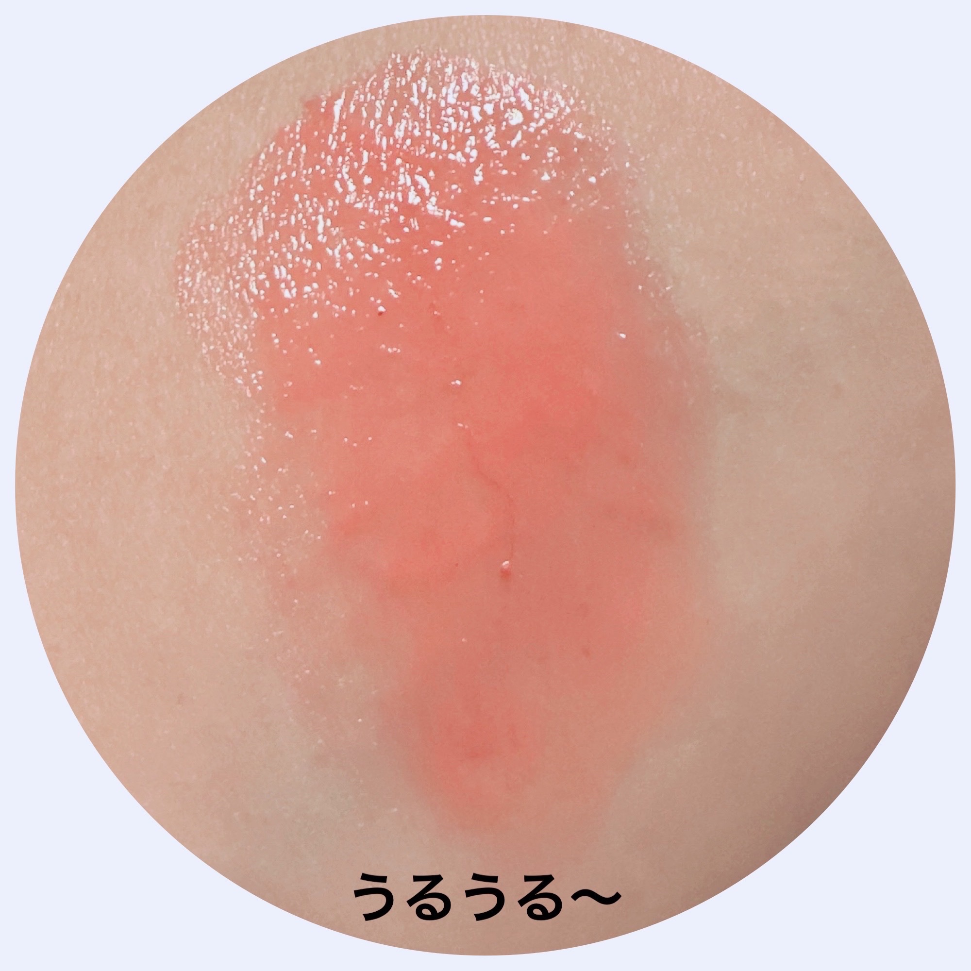 グラスティングメルティングバーム/rom&nd/リップバームを使ったクチコミ（3枚目）