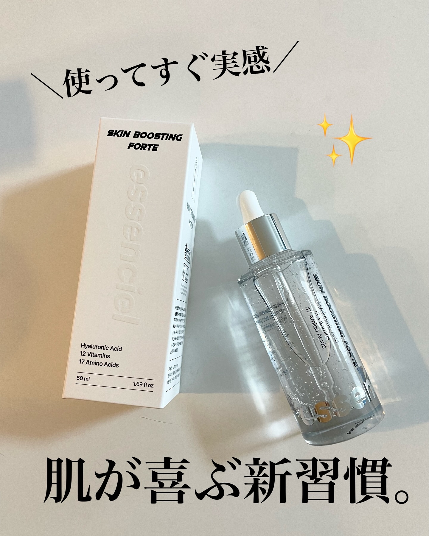 スキンブースティングフォルテセラム/essenciel/美容液を使ったクチコミ（1枚目）