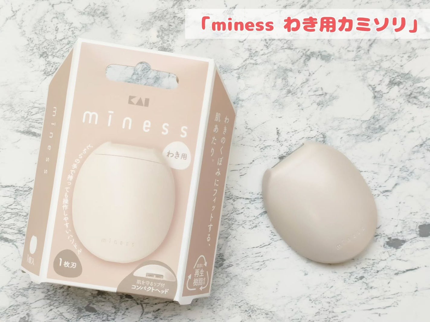 miness わき用カミソリ/貝印/シェーバーを使ったクチコミ(5枚目)