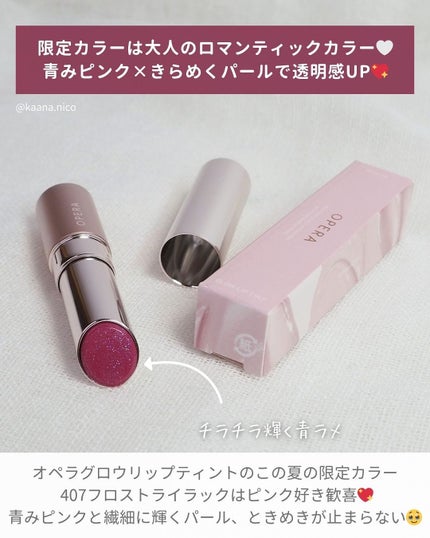 オペラ グロウリップティント/OPERA/リップティントを使ったクチコミ(2枚目)