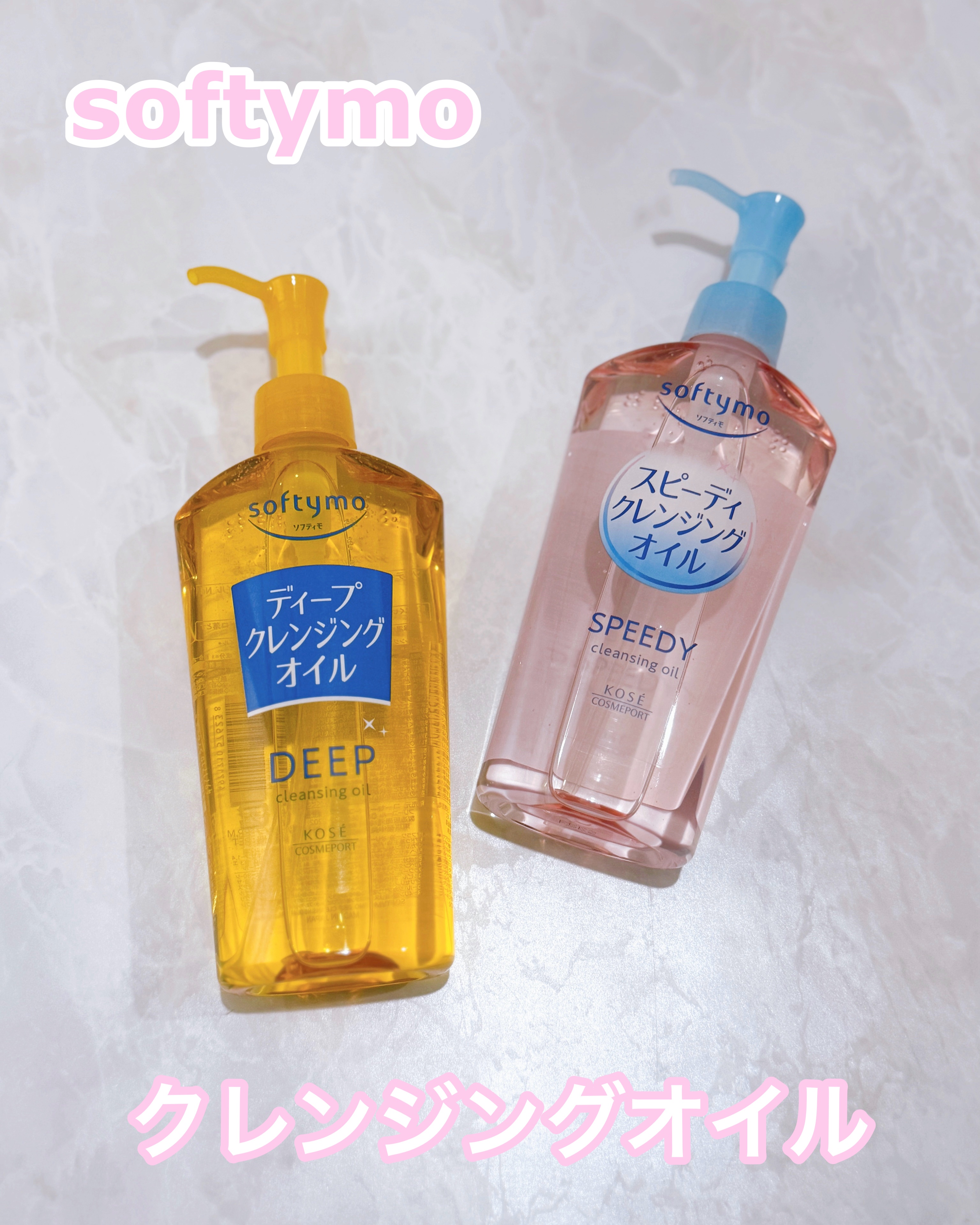 ソフティモ スピーディ クレンジングオイル/ソフティモ/オイルクレンジングを使ったクチコミ（1枚目）