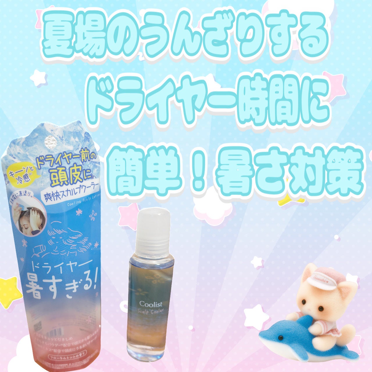 クーリスト スカルプクーラー フローラルミント/Coolist/頭皮ケアを使ったクチコミ(1枚目)