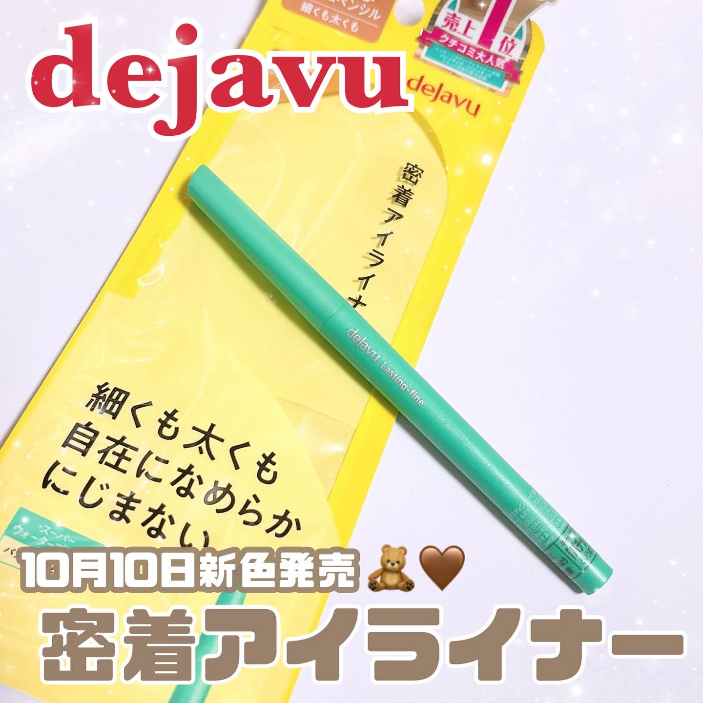 「密着アイライナー」クリームペンシル/デジャヴュ/ペンシルアイライナーを使ったクチコミ（1枚目）