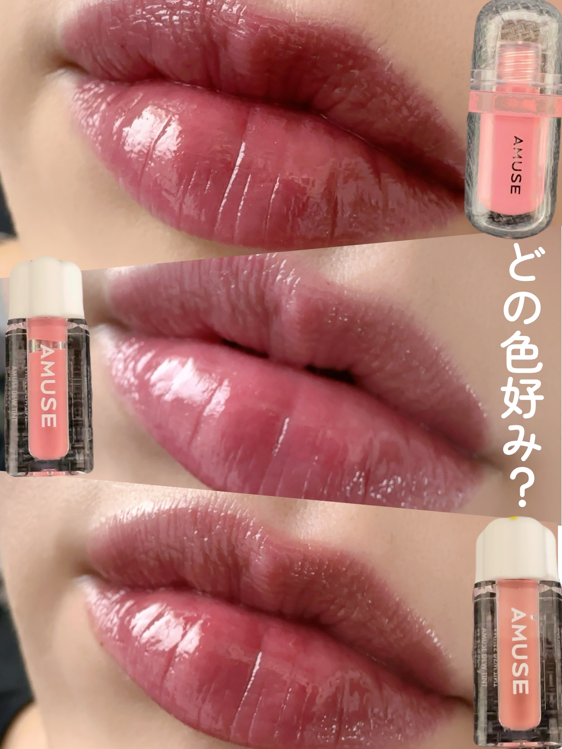 ジェルフィットティント/AMUSE/リップティントを使ったクチコミ（1枚目）