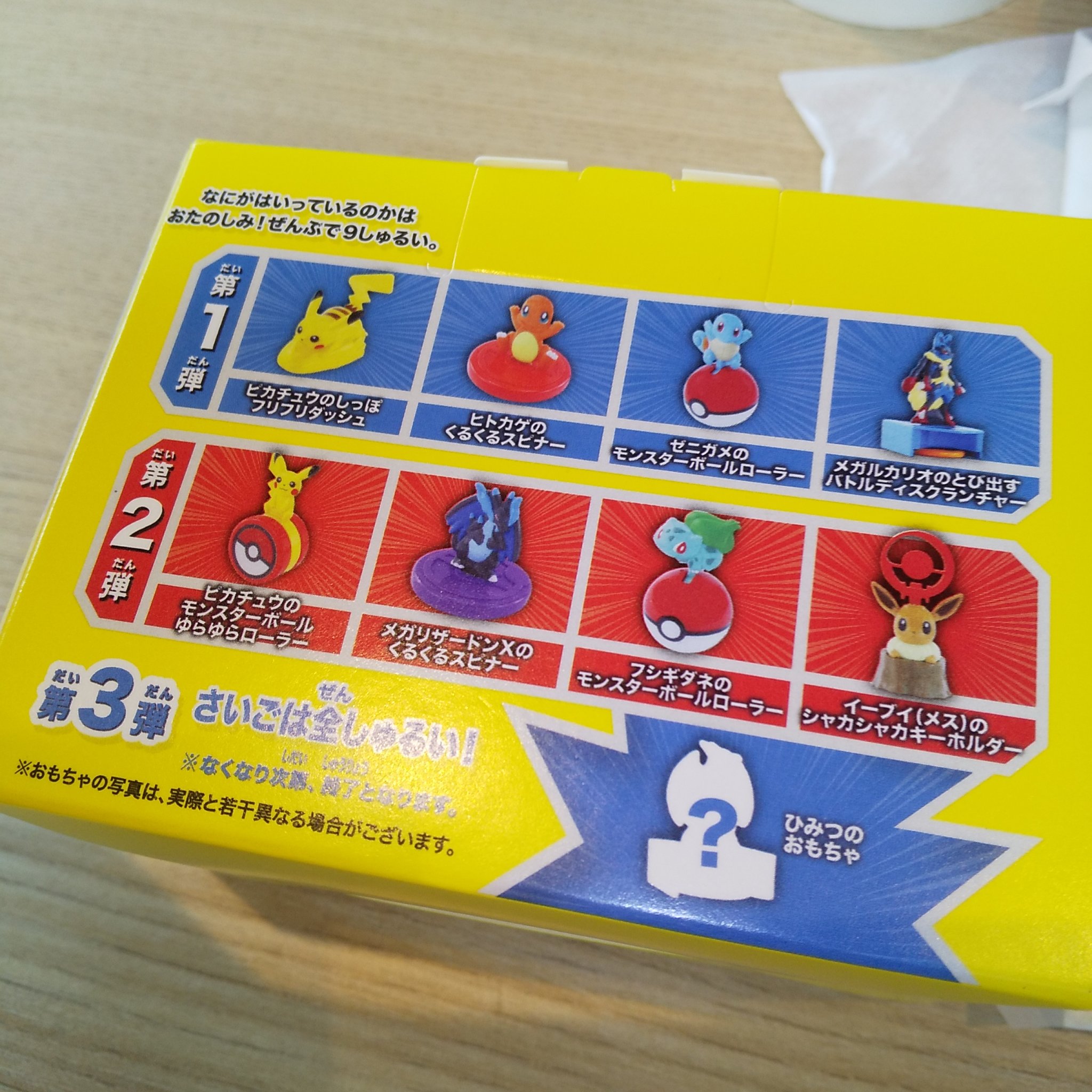 ハッピーセット/マクドナルド/その他を使ったクチコミ（2枚目）