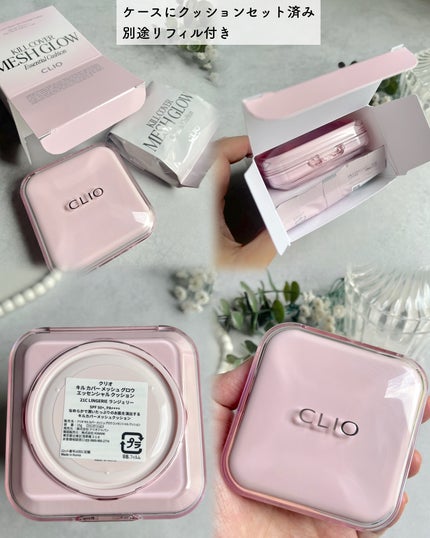 キルカバー メッシュ グロウ エッセンシャル クッション/CLIO/クッションファンデーションを使ったクチコミ(4枚目)
