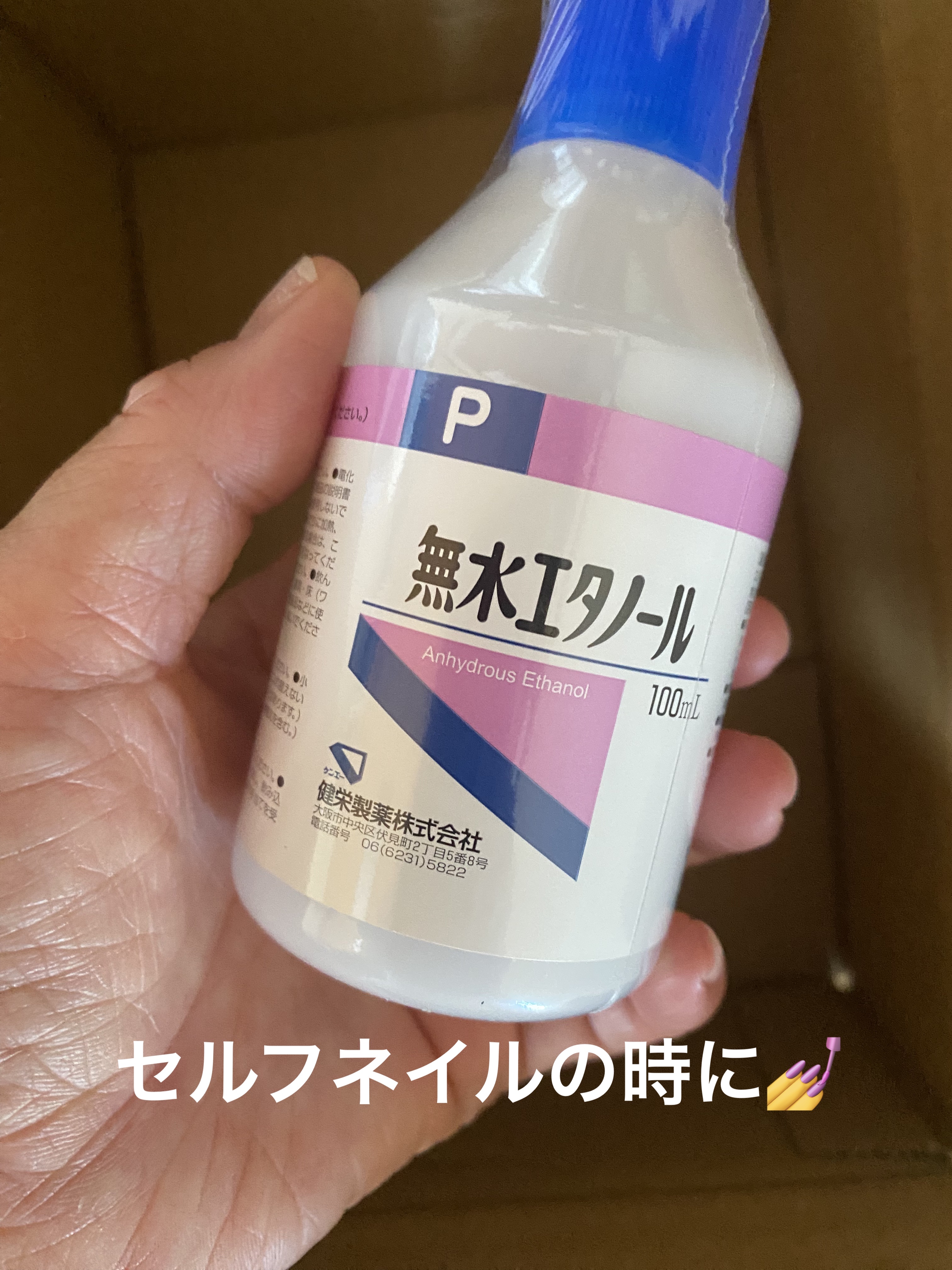 消毒用エタノール(医薬品)/健栄製薬/その他を使ったクチコミ（2枚目）