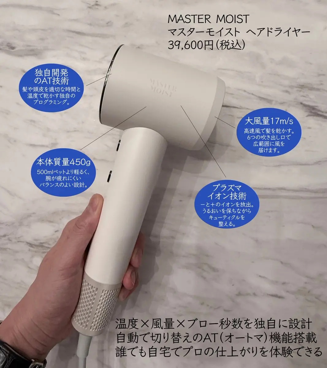 マスターモイスト ヘアドライヤー イオニス｜MASTER MOISTの