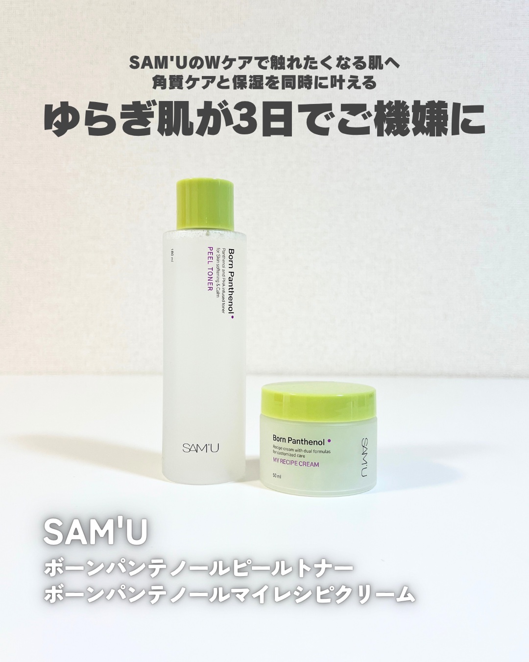 ボーンパンテノールマイレシピクリーム/SAM'U/フェイスクリームを使ったクチコミ（1枚目）